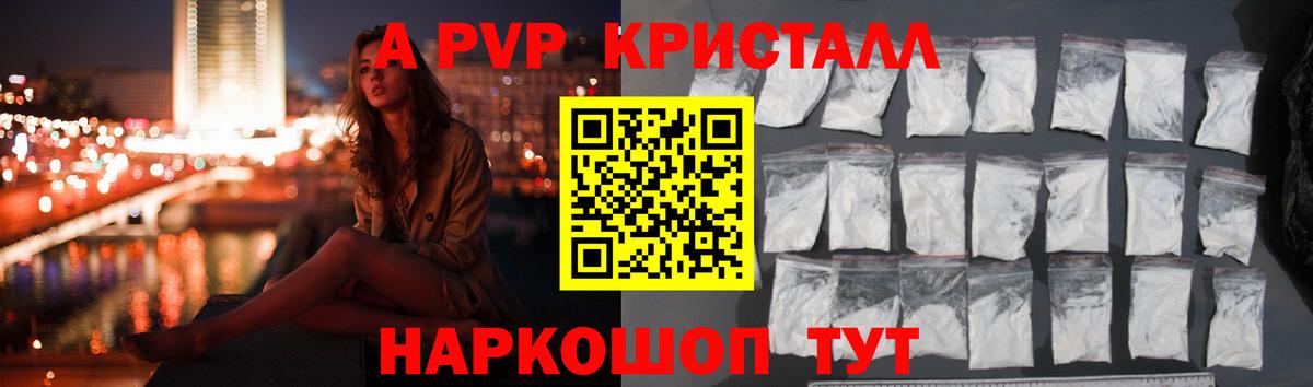 A PVP Соль  Alpha PVP СК КРИС  Вход с VPN  Воткинск  A PVP СК 