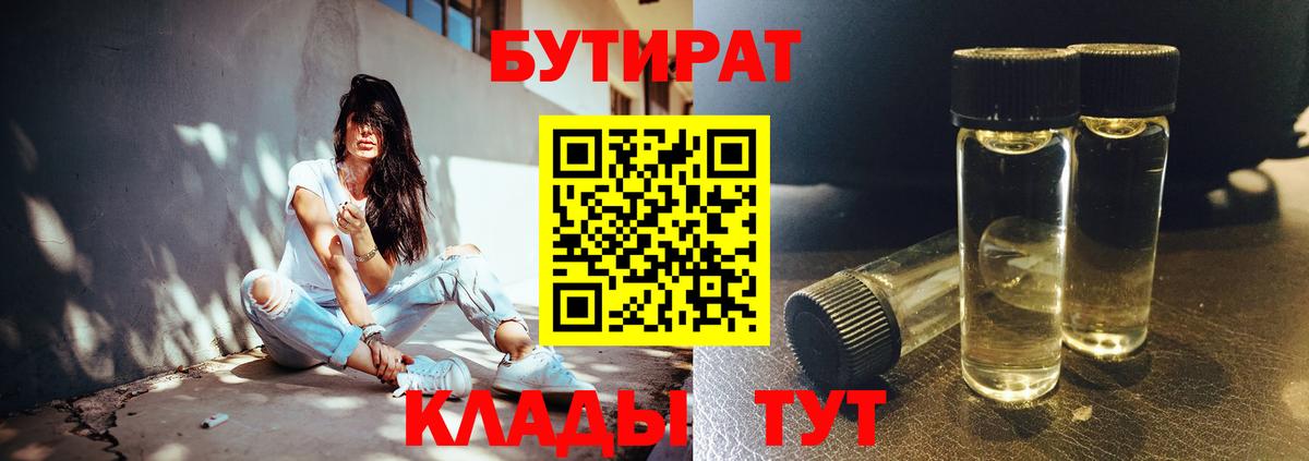 БУТИРАТ BDO 33%  Бутират  Воткинск  Вход с VPN 