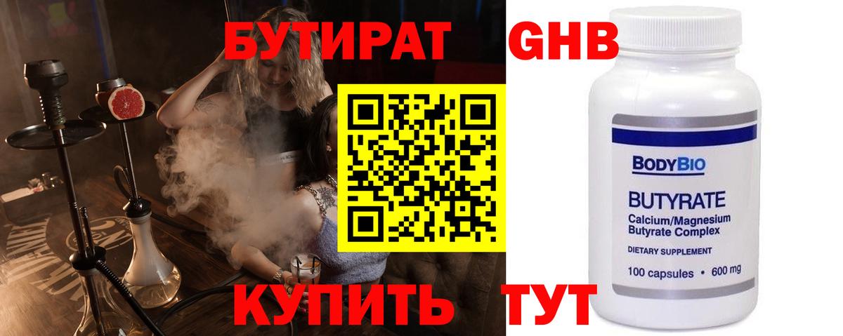 БУТИРАТ бутандиол Воткинск