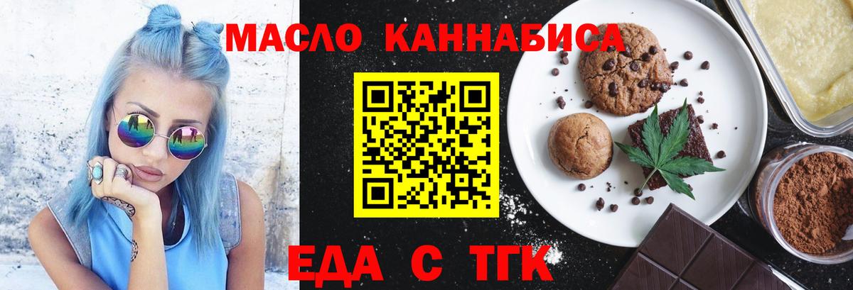 Еда ТГК конопля Воткинск