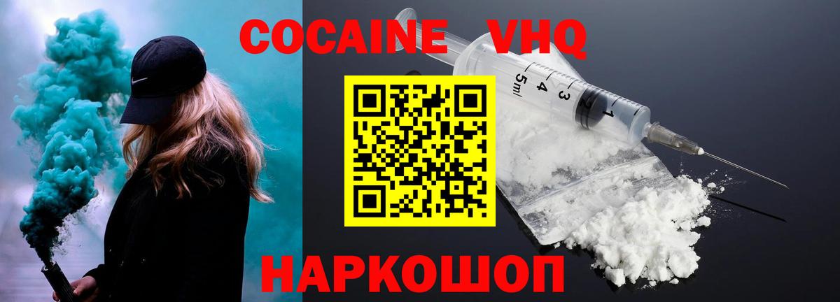Cocaine Колумбийский  КОКАИН 99%  Вход с VPN  Воткинск 