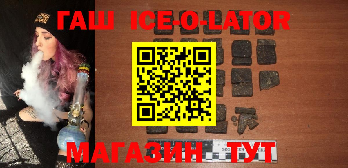 ГАШ ice o lator  Вход с VPN  Воткинск  Гашиш Ice-O-Lator 