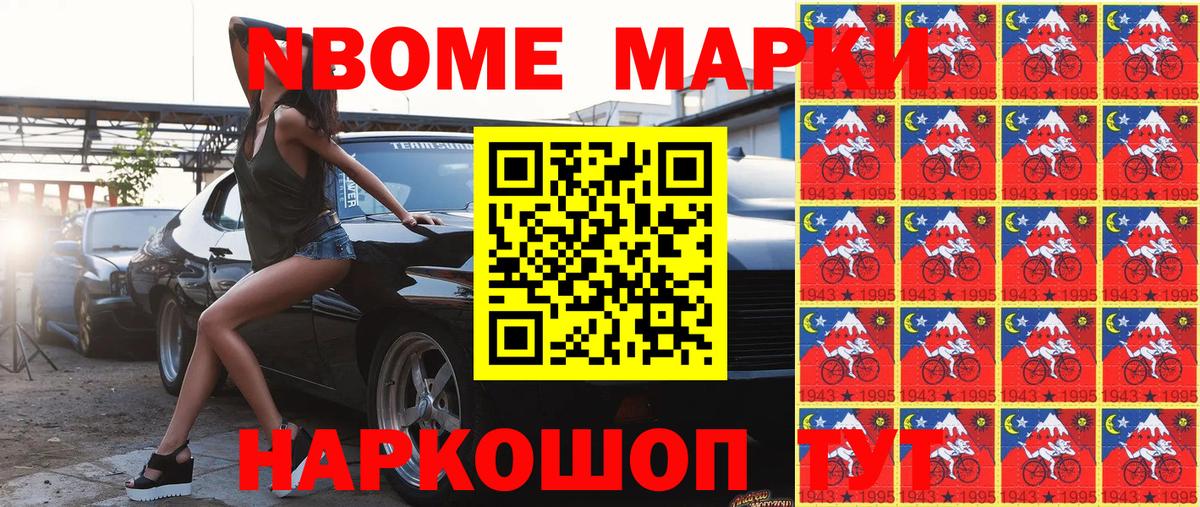Марки 25I-NBOMe 1500мкг  Вход с VPN  Воткинск 